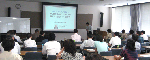Webコミュニケーションの進化に対応していますか?遠田氏セミナー