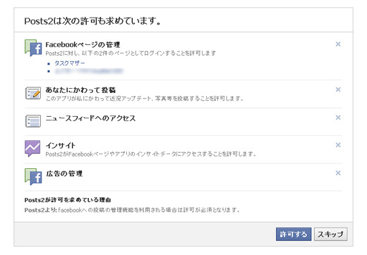 Facebookアプリの認証ステップ