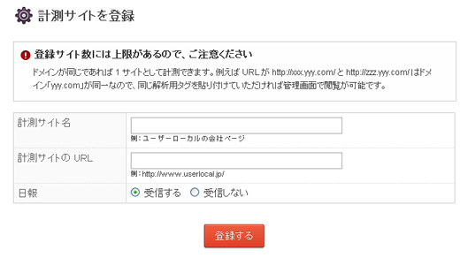 計測するサイト登録