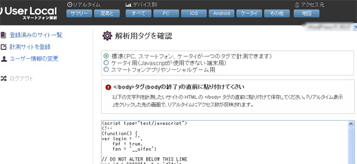 解析用タグの確認