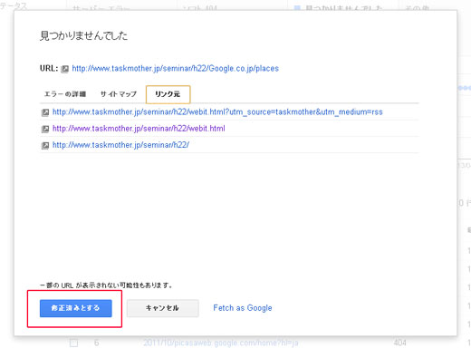 「見つかりませんでした」のリンク元メニューのエラー原因のページリスト 「見つかりませんでした」のリンク元メニューのエラー原因のページリスト