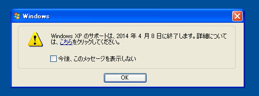 WinXP終了メッセージ