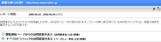 yahoo経路分析条件選択ボタン