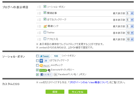 zenbackの設定画面