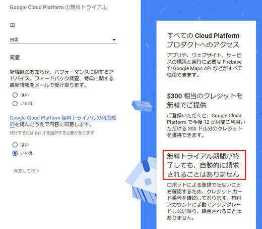 Google Cloud Platformの無料トライアル