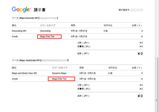 Google Maps APIの請求書明細