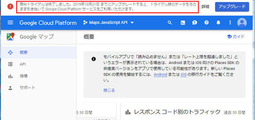 Google Cloud Platformのアップグレート期限切れのメッセージ