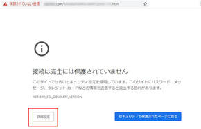 ChromeのTLS 1.0 / 1.1無効化で問題があるWebサイト