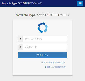 Movable Type クラウド版