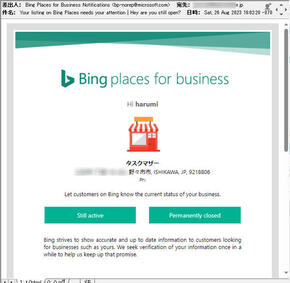 Bing Place for Businessからのメール