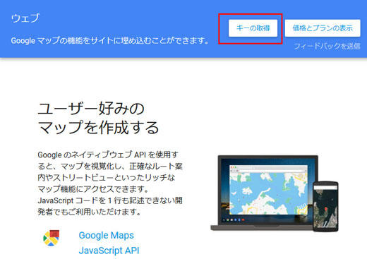 Google Maps API Key取得(2018年6月)