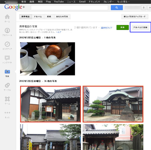 Googleプラスの写真