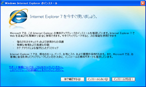 IE7アップグレード