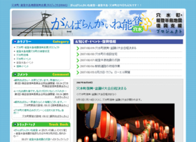 穴水・能登半島復興支援プロジェクト