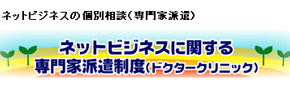 石川県ネットビジネスのドクタークリニック