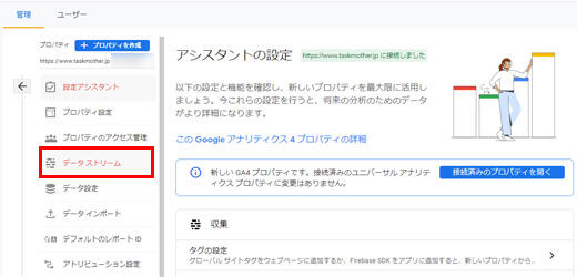 GA4のプロパティが作成される