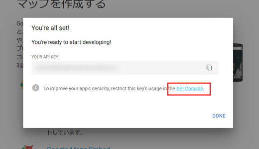 GooleMapsKeyが表示される