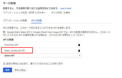 API制限にJavaScript KEY APIを設定する