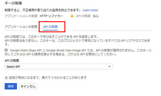 Google Maps APIのAPI制限