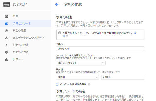 Google Cloud Platformの支払い、予算の作成