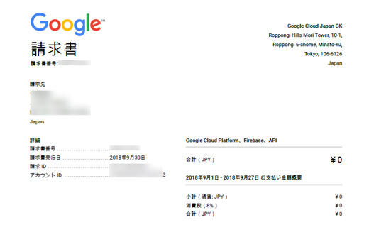Google Maps APIの請求書