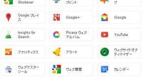 Googleサービスリスト