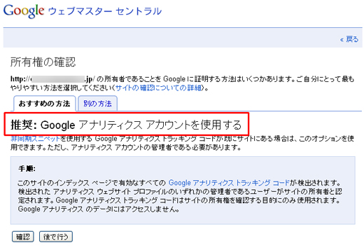 推奨：Googleアナリティクスアカウントを使用する