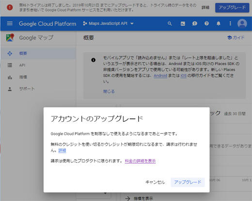 Google Cloud Platformアップグレードウィンドウ