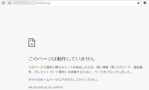 ChormeでMT管理画面がエラーに
