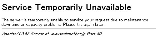 エラーメッセージ：Service Temporarily Unavailable