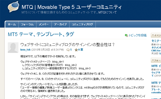 MTQ Movable Type 5 ユーザーコミュニティ