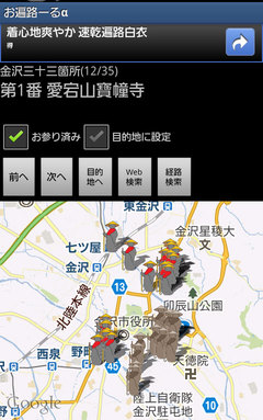 Androidアプリ「お遍路～るα」