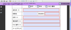 PDFフォーム