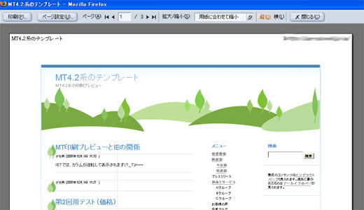 MT4.2の3カラム印刷プレビュー