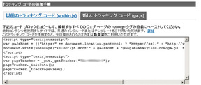 googleトラッキングコード