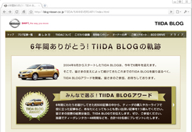 TIIDA BLOGアワード