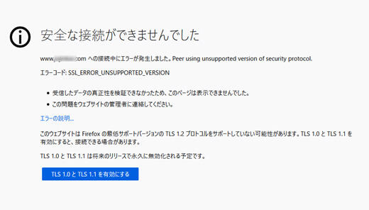 Firefox「安全な接続ができませんでした」