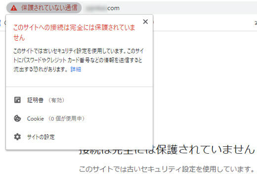 chrome「安全な接続ができませんでした」