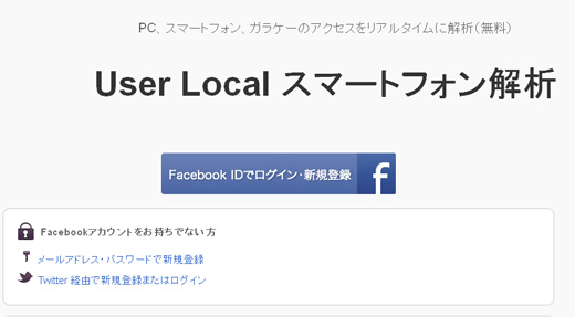 User Local FacebookIDでログイン・新規登録