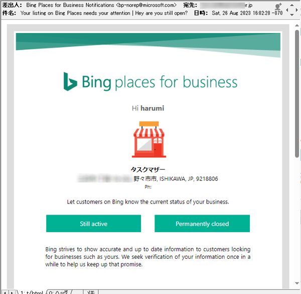 Bing Place for Businessからのメール