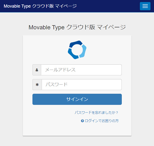 MovableTypeをソフトウェア版からMovable Type クラウド版へ移行