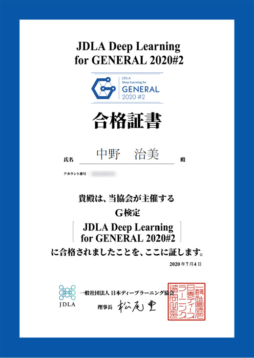 G検定合格証書2020#2