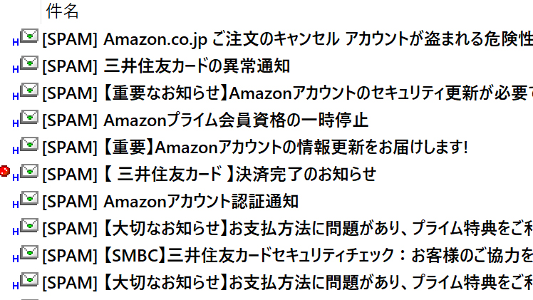 スパムメールが急に多くなったと思ったら、サーバ側の「スパムフィルタ」の不具合だった