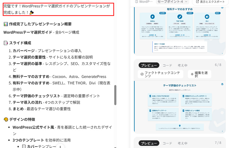 Gensparks AIスライドが完成した!