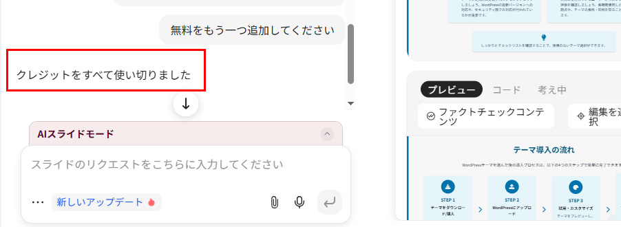 Gensparks AIスライドの無料版を使い切った