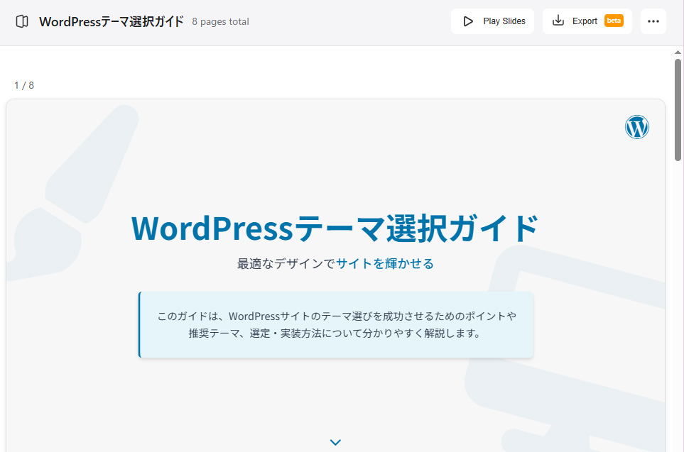 Gensparksの新ツール「AIスライド」をお試しした結果、今後使ってみても良いかもと思ったかも・・・