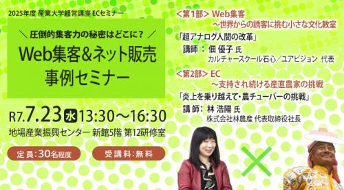 【ISICO主催】圧倒的集客力の秘密はどこに？ Web集客＆ネット販売事例セミナーが開催されました