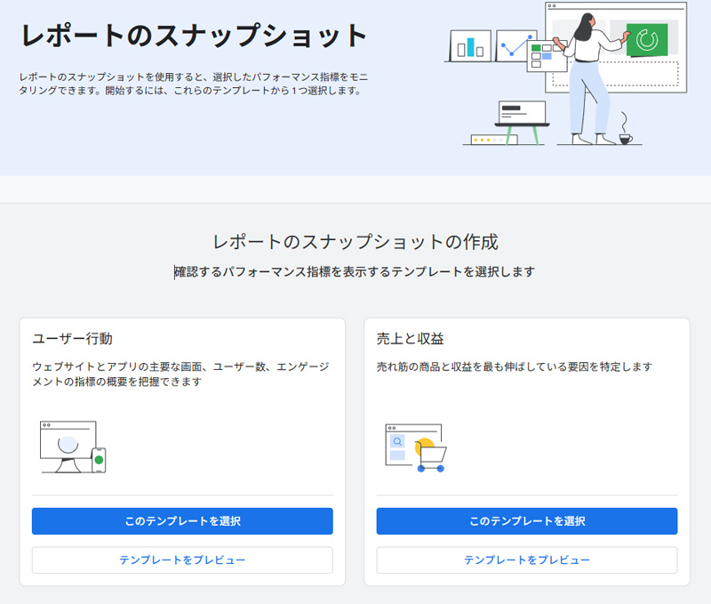 GA4の初期画面、レポートのスナップショットを自分でカスタマイズできる