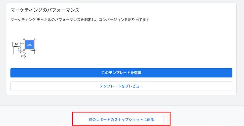 GA4の初期画面、「前のレポートのスナップショットに戻る」ボタン