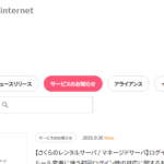 さくらインターネットのサービスのお知らせ